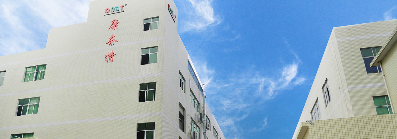 康奈特深圳總部